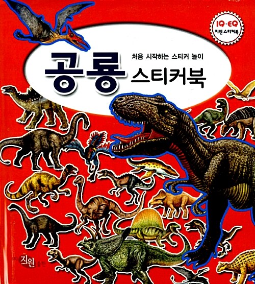 공룡 퍼즐/스티커북 (스티커북 1권 + 퍼즐 2종)