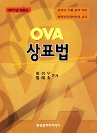 OVA 상표법 2011년 개정판