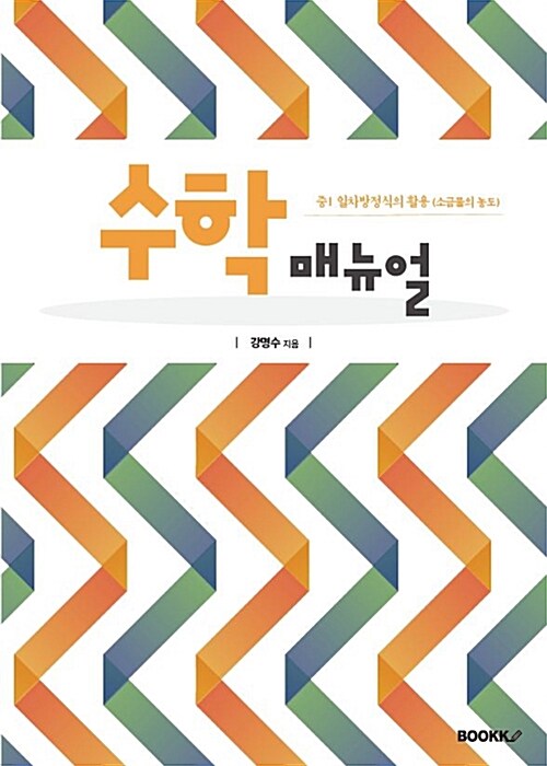 [POD] 수학 매뉴얼 : 중1 일차방정식의 활용 - 소금물의 농도