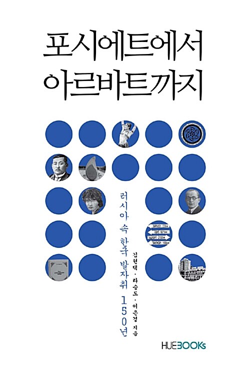 포시에트에서 아르바트까지