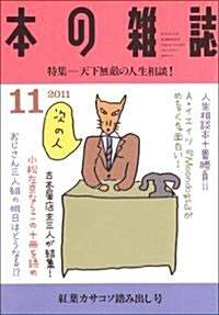 本の雜誌341號 (雜誌)