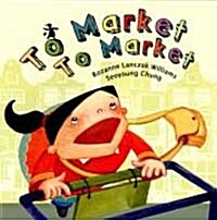 To Market To Market (Paperback)