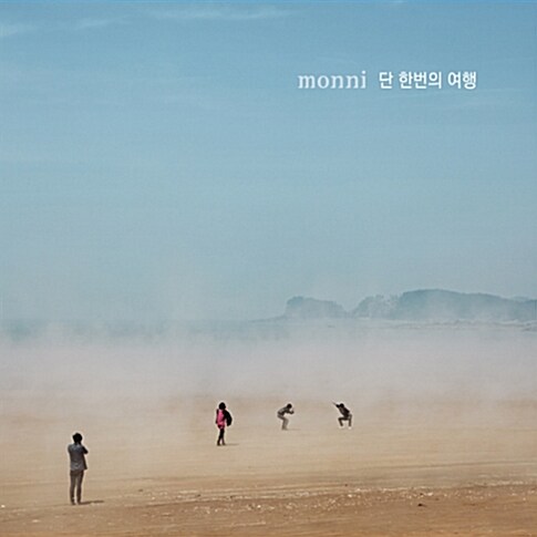 [중고] 몽니 (monni) - 단 한번의 여행 [Special Edition]