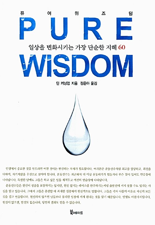 [중고] 퓨어 위즈덤 Pure Wisdom