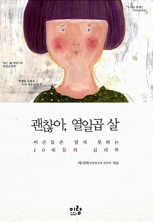 괜찮아, 열일곱 살