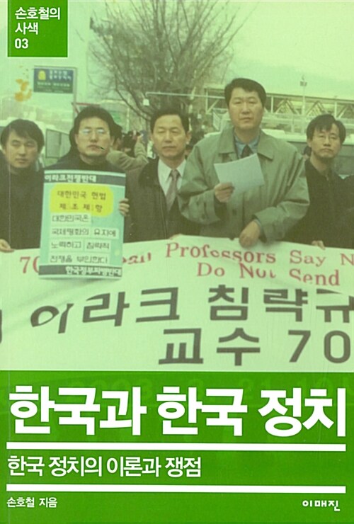 한국과 한국 정치