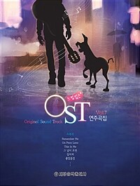 느낌있는 OST 연주곡집 7