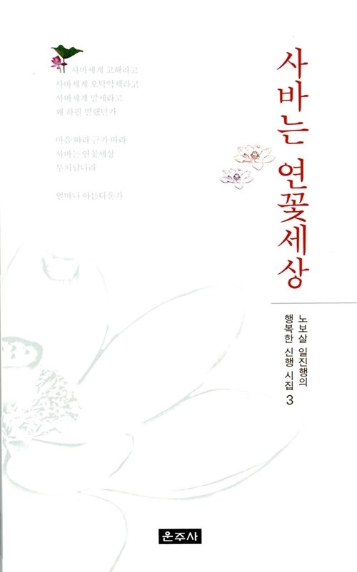 사바는 연꽃세상