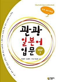 관광 일본어 입문 Step 2