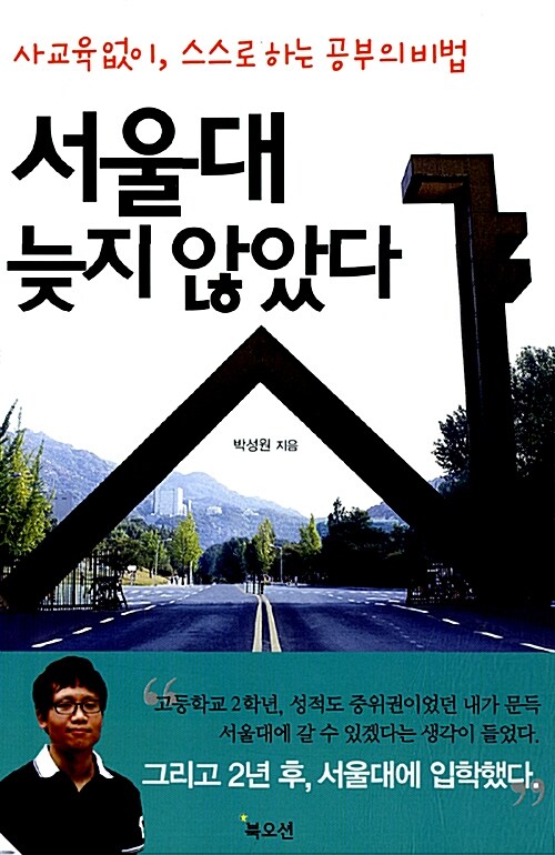 서울대, 늦지 않았다