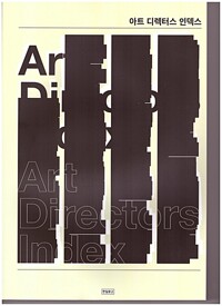 아트 디렉터스 인덱스= Art directors index