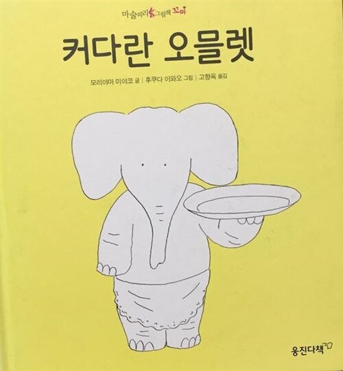 커다란 오믈렛 표지이미지
