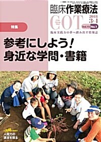 臨牀作業療法 2018年03月+04月號 (參考にしよう! 身近な學問·書籍) (雜誌)