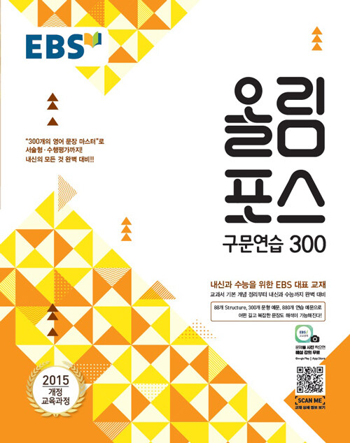 [중고] EBS 올림포스 구문연습 300 (2024년용)