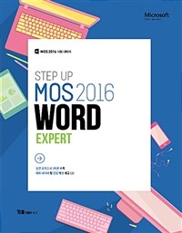 Step up MOS 2016 Word Expert - MOS 주관사가 만든 교재/ 실전모의고사 3회분 수록/ 모의고사 해설수록 CD 1장 제공