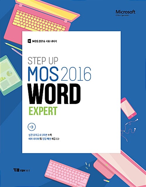 [중고] Step up MOS 2016 Word Expert