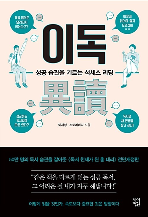 이독= 異讀 : 성공 습관을 기르는 석세스 리딩