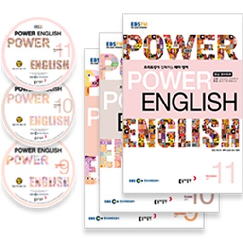 EBS FM Radio Power English 중급 영어회화 2017년 9월~2017년 11월호 세트 (교재 3권 + 방송내용수록 MP3 CD 3장)