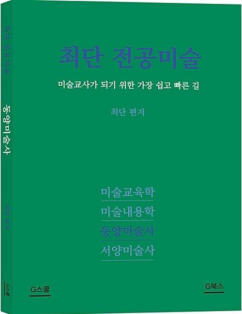 2018 최단 전공미술 : 동양미술사