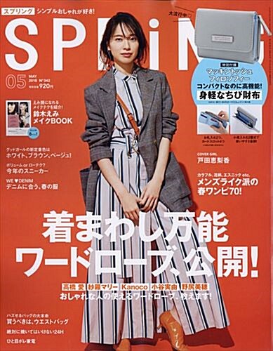 SPRiNG(スプリング) 2018年 05 月號 [雜誌]