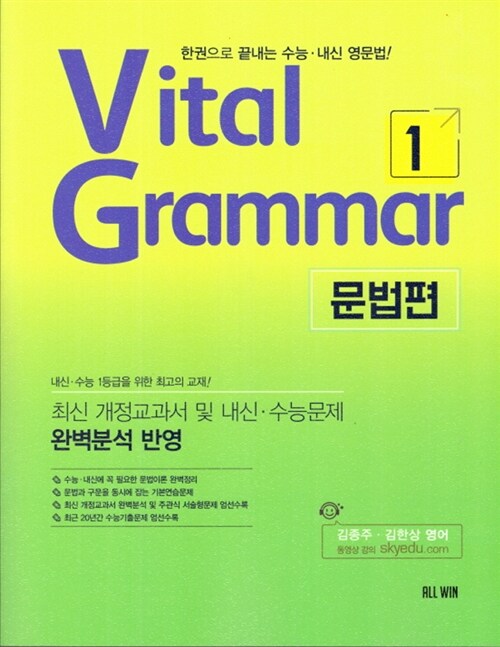 Vital Grammar 1 문법편