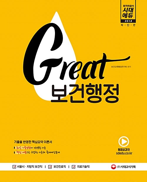 2018 Great 보건행정