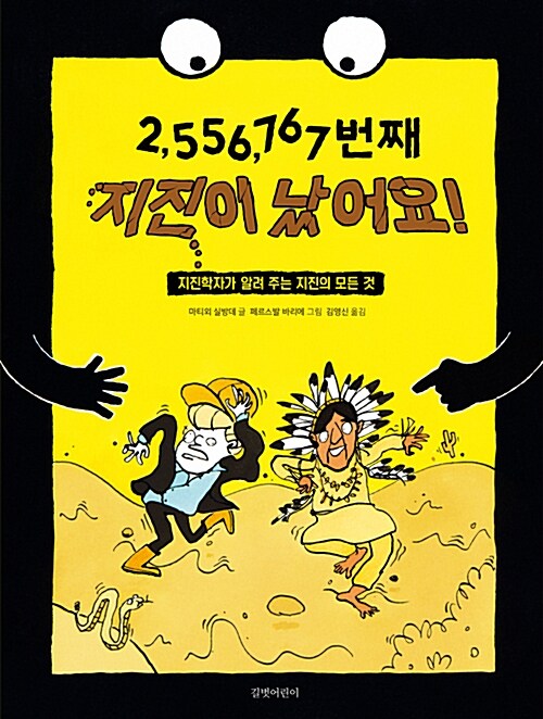 [중고] 2,556,767번째 지진이 났어요!