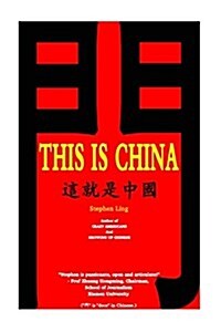 This Is China (Paperback)
