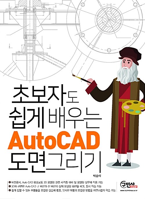 초보자도 쉽게 배우는 AutoCAD 도면 그리기