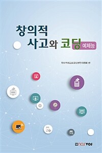창의적 사고와 코딩 : 예체능