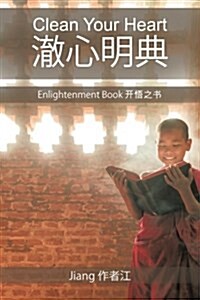 Clean Your Heart: Enlightenment Book (Paperback)