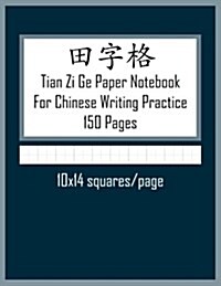 Tian Zi GE Paper Notebook for Chinese Writing Practice, 150 Pages: Navy Blue Cover, Large 8.5x11 Practice Paper for Chinese Character Writing. 10x14 ( (Paperback)