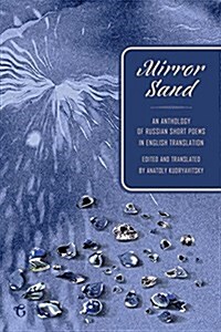 Mirror Sand: An Anthology of Russian Short Poems in English Translation (a Bilingual Edition) (Paperback)