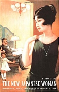 The New Japanese Woman: Modernity, Media, and Women in Interwar Japan (Paperback)