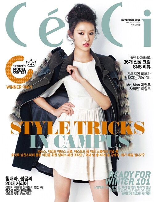 쎄씨 CeCi 2011.11