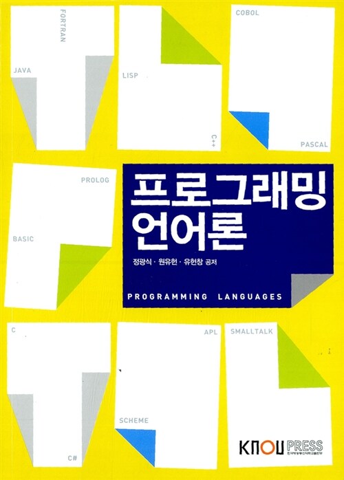 프로그래밍 언어론 : [컴퓨터]  표지이미지