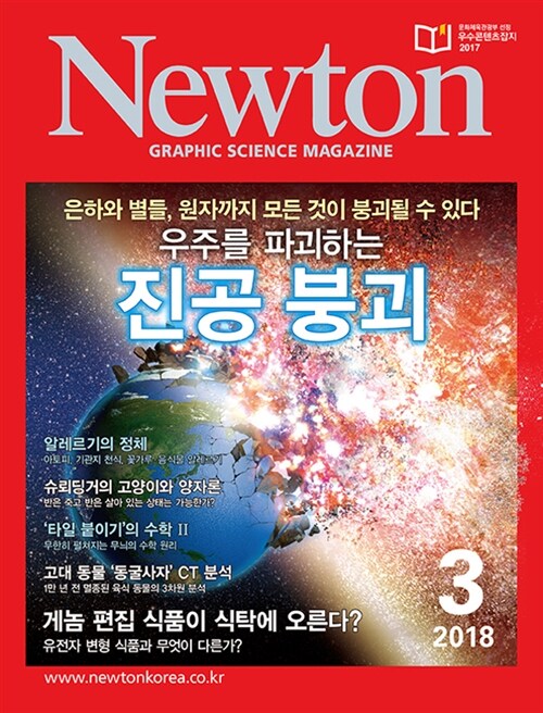 Newton 뉴턴 2018.3