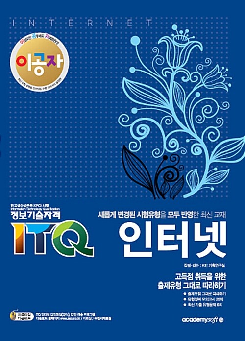 2018 이공자 ITQ 인터넷