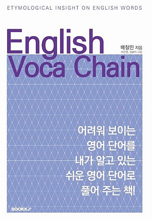 [POD] English Voca Chain