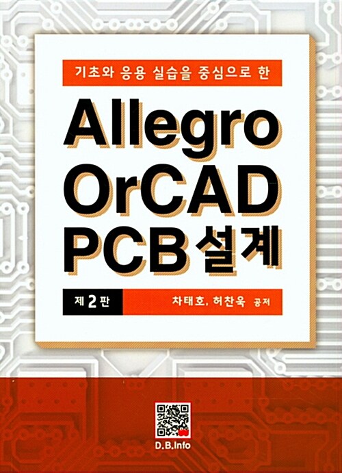 Allegro OrCAD PCB설계