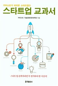 스타트업 교과서 