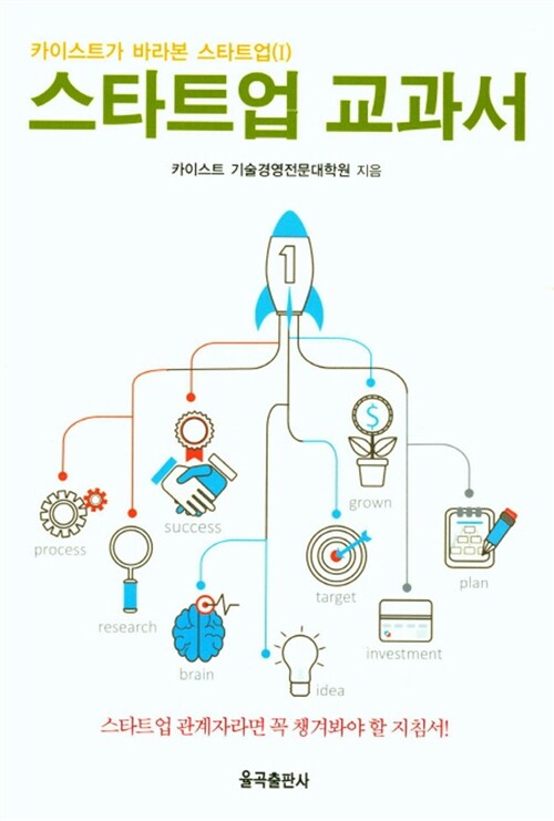 스타트업 교과서