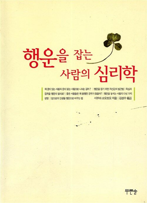 알라딘: [중고] 행운을 잡는 사람의 심리학 [중고] 행운을 잡는 사람의 심리학