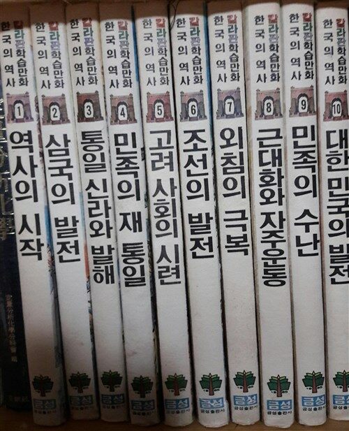 [중고] 칼라판 학습만화 한국의 역사