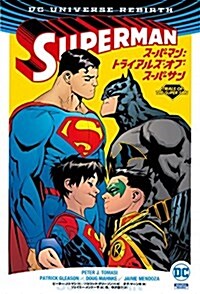 ス-パ-マン:トライアルズ·オブ·ス-パ-サン (ShoPro Books DC UNIVERSE REBIRTH) (單行本(ソフトカバ-))