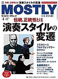 モ-ストリ-·クラシック2018年4月號 (雜誌)
