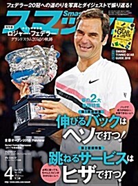 スマッシュ 2018年 04 月號 [雜誌] (雜誌)