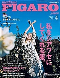 madame FIGARO japon (フィガロ ジャポン) 2018年4月號 [私をシアワセにしてくれる服。] (雜誌)