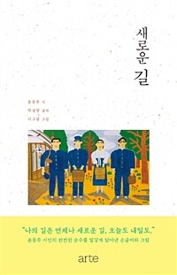 새로운 길 