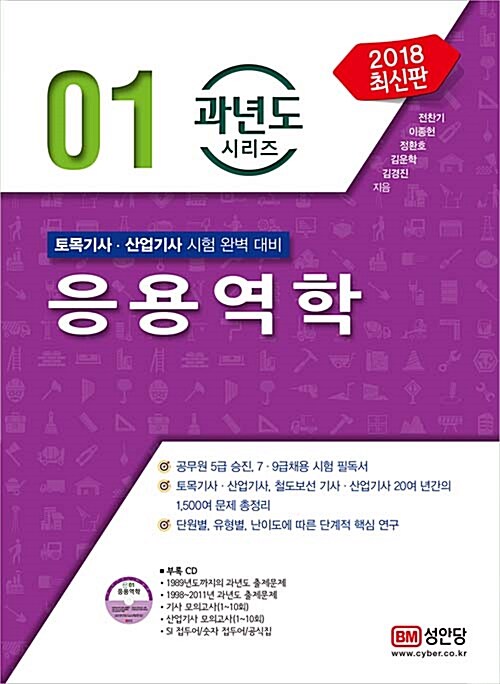 2018 과년도 시리즈 01 : 응용역학